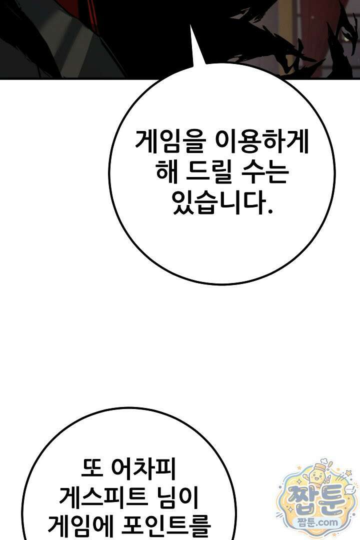 1레벨 플레이어 152화 102