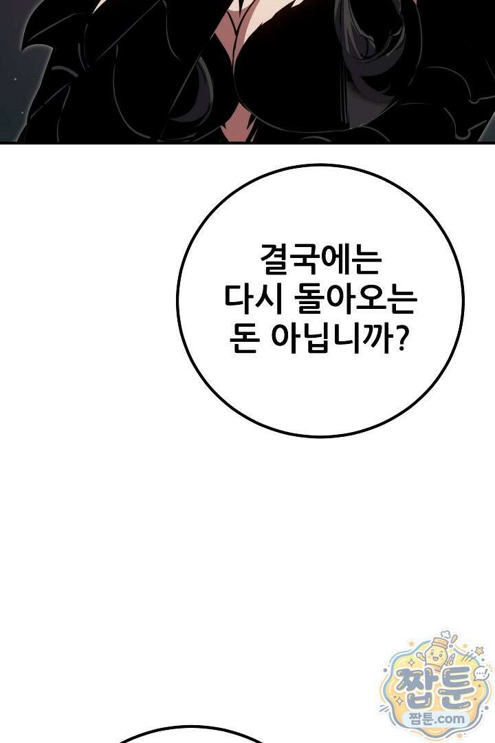 1레벨 플레이어 152화 104