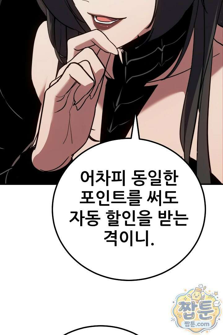 1레벨 플레이어 152화 106