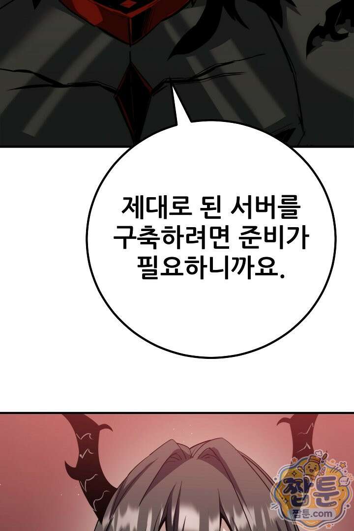 1레벨 플레이어 152화 108