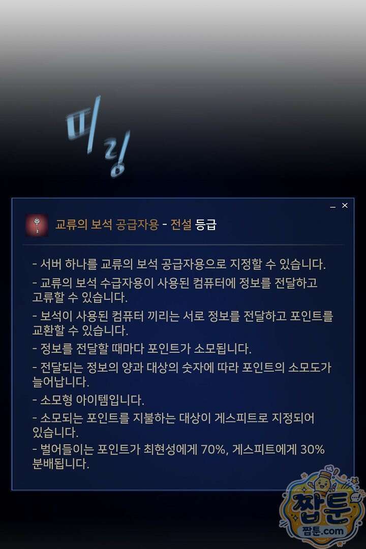 1레벨 플레이어 152화 127