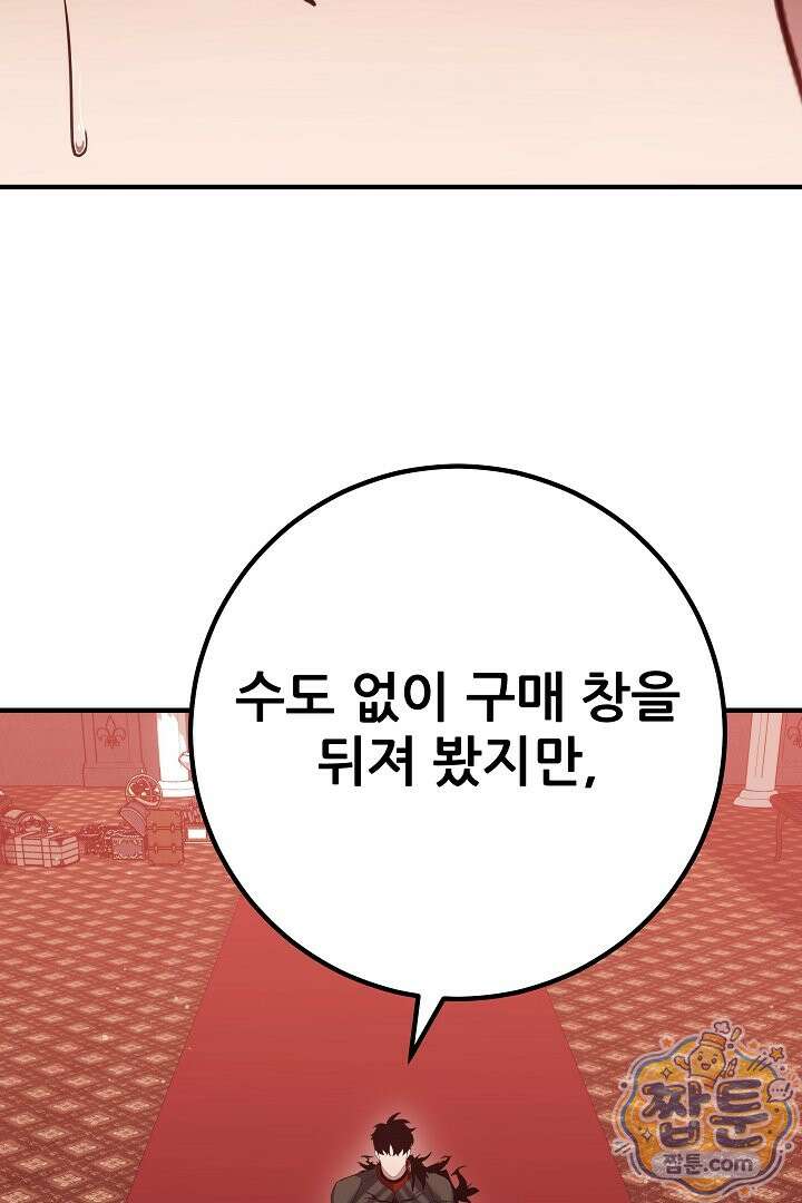 1레벨 플레이어 152화 129