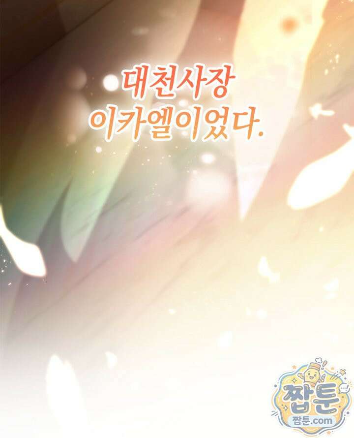 무한의 마법사 177화 6