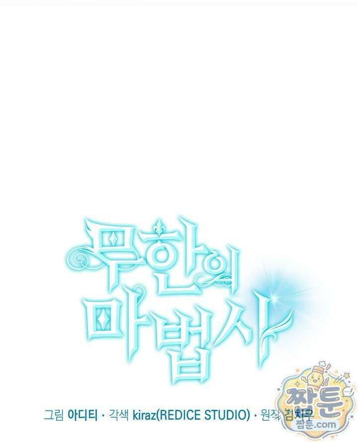 무한의 마법사 177화 7