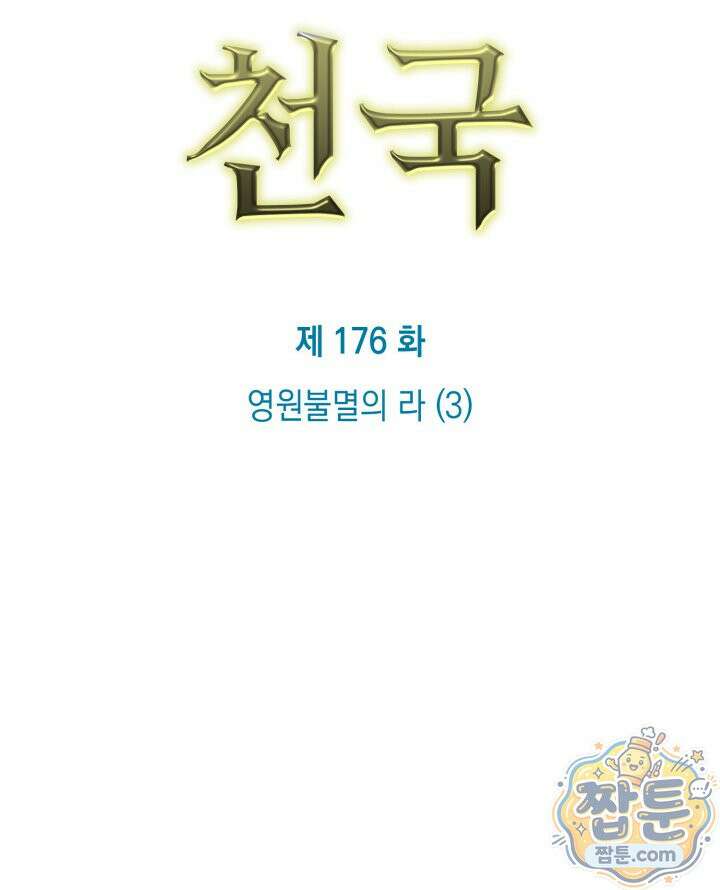 무한의 마법사 177화 8