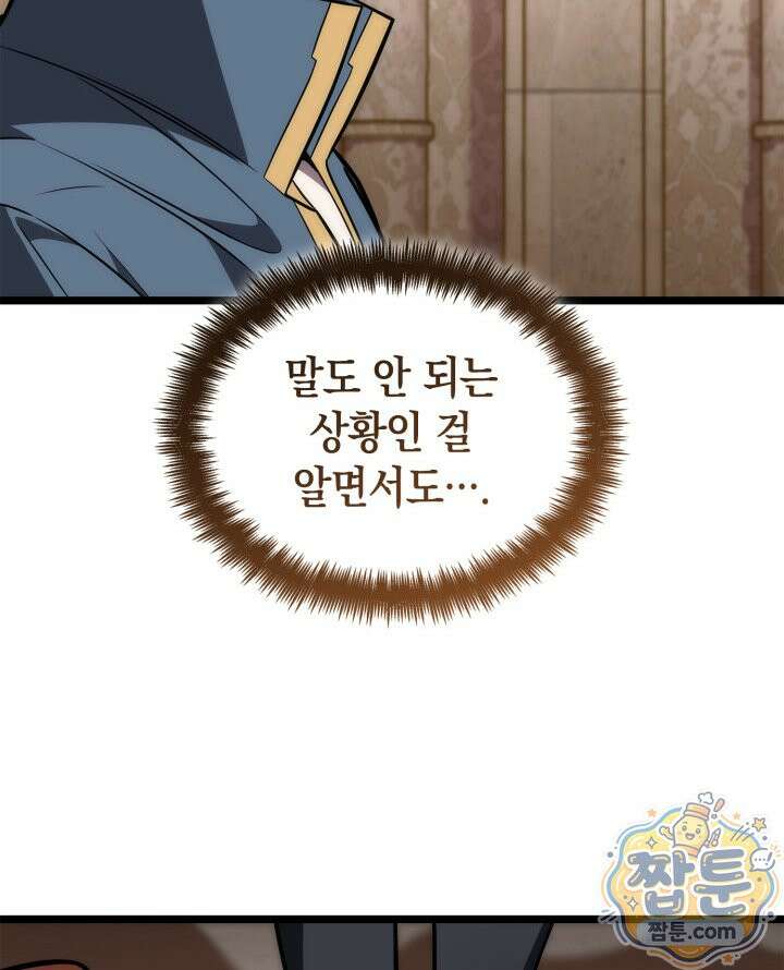 무한의 마법사 177화 18
