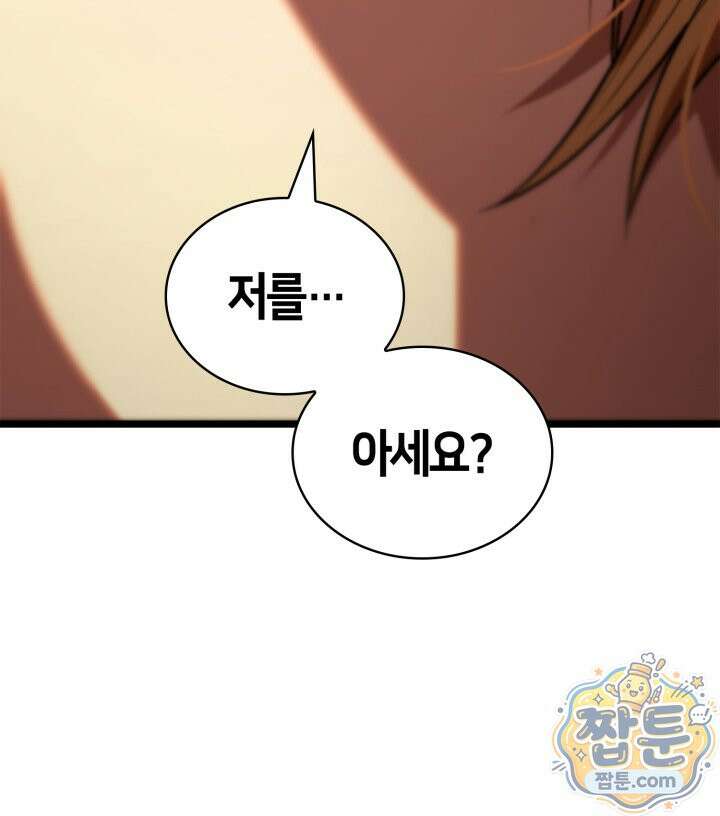 무한의 마법사 177화 30