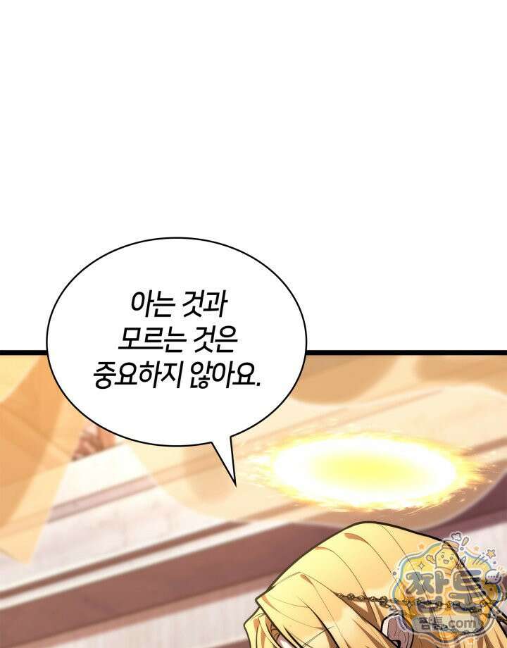 무한의 마법사 177화 31