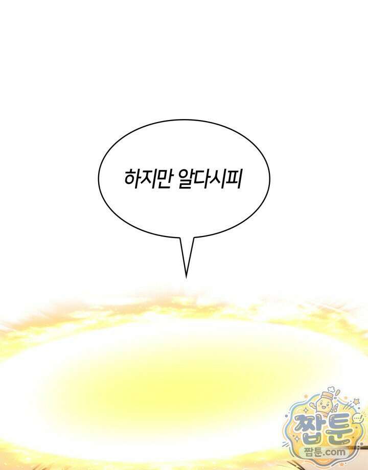 무한의 마법사 177화 33