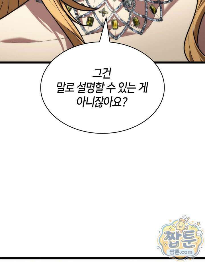 무한의 마법사 177화 35