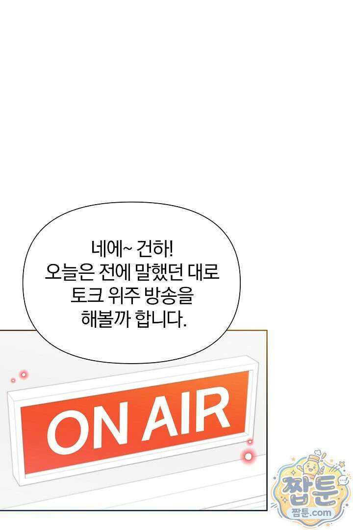 형아, 나 귀엽지? 94화 1