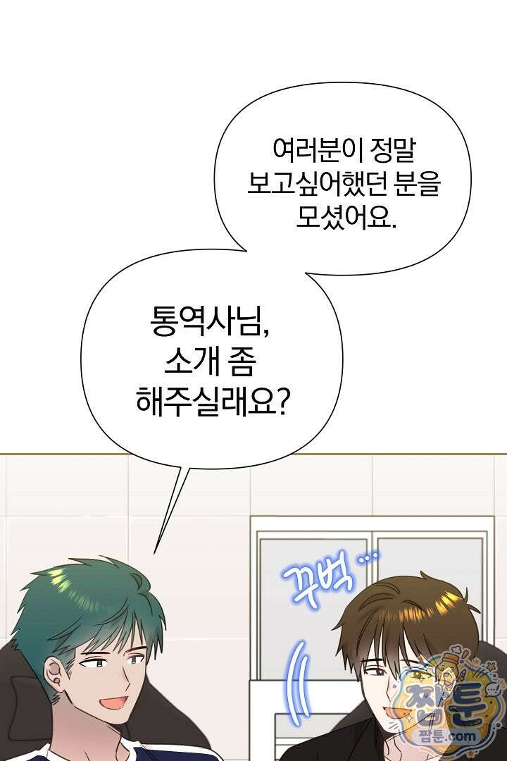 형아, 나 귀엽지? 94화 2