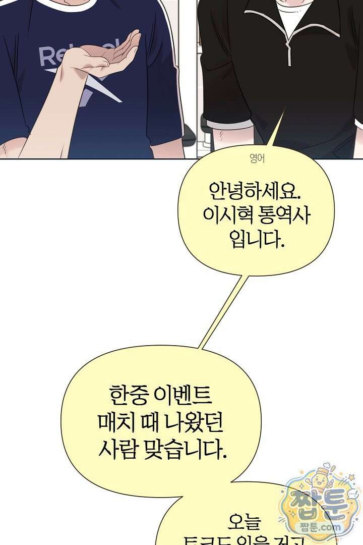 형아, 나 귀엽지? 94화 3