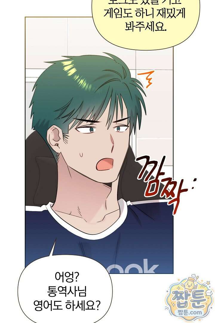 형아, 나 귀엽지? 94화 4