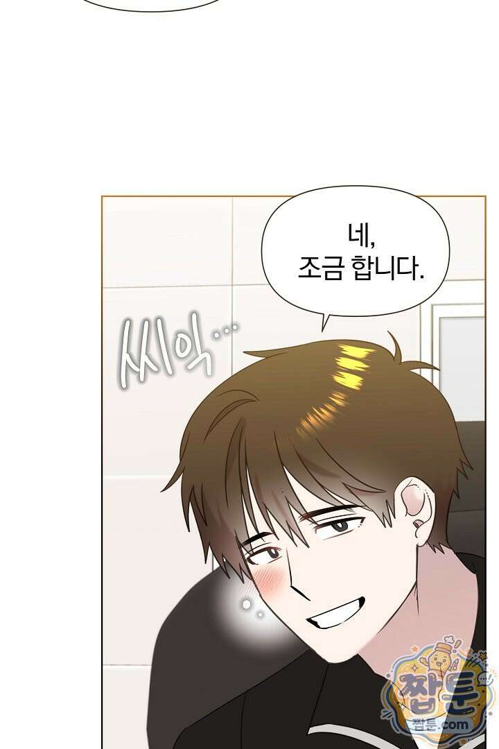 형아, 나 귀엽지? 94화 5