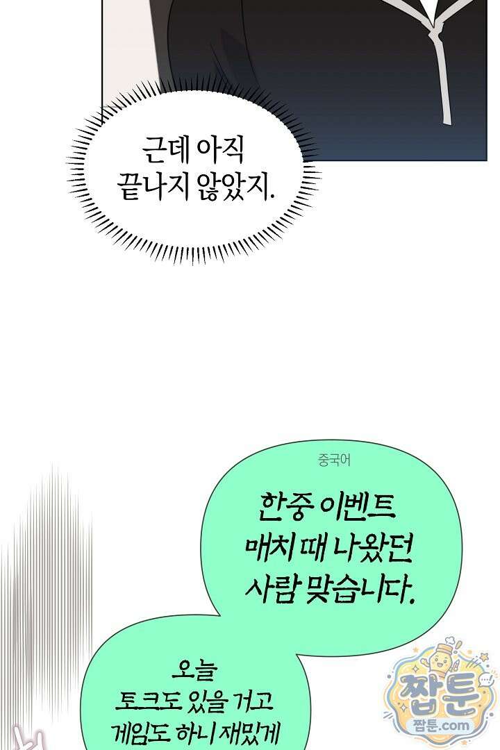 형아, 나 귀엽지? 94화 6