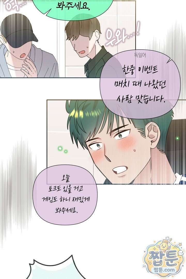 형아, 나 귀엽지? 94화 7