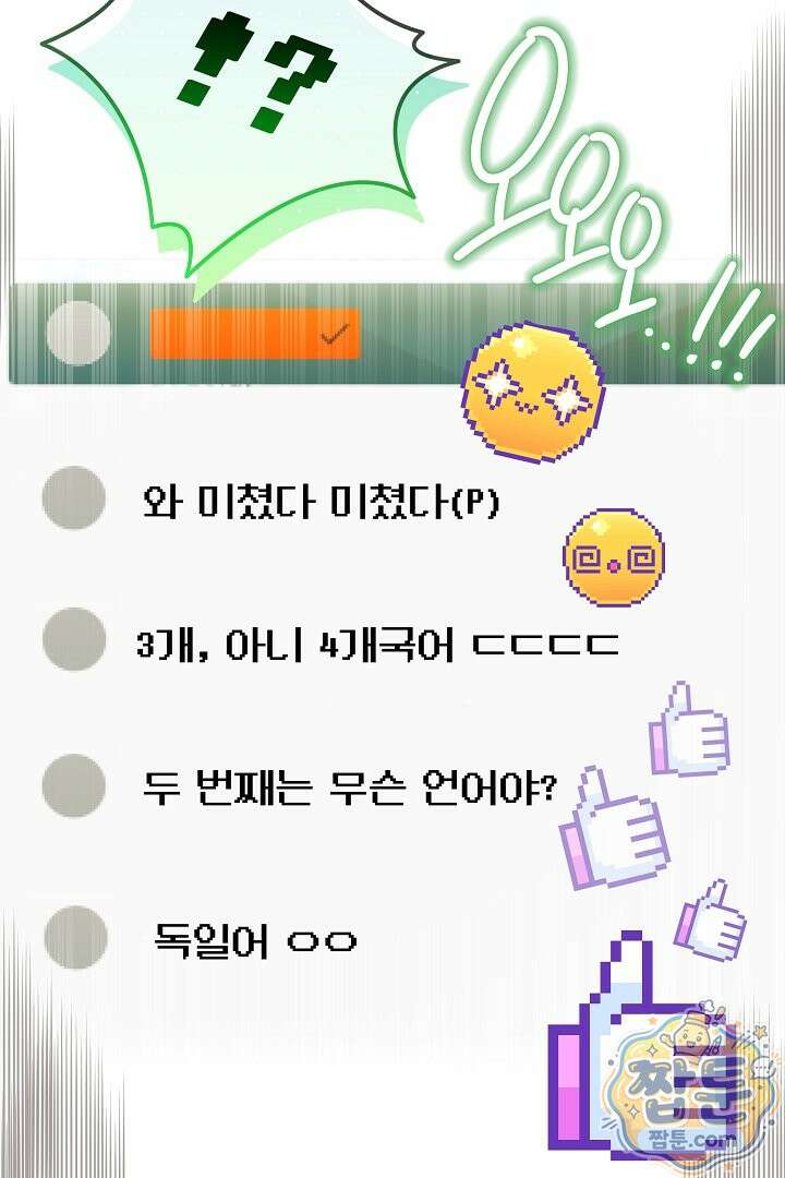 형아, 나 귀엽지? 94화 8