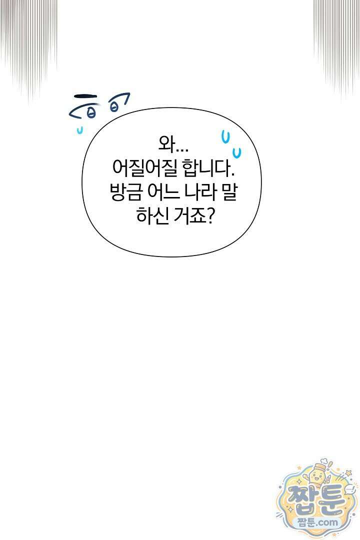 형아, 나 귀엽지? 94화 9