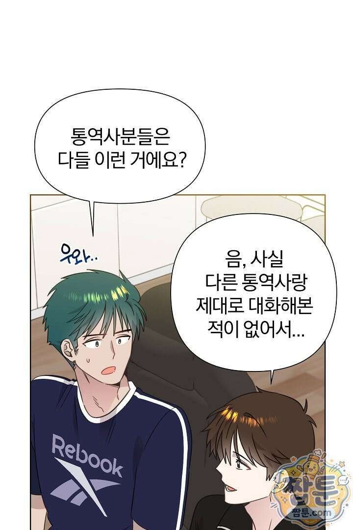 형아, 나 귀엽지? 94화 10