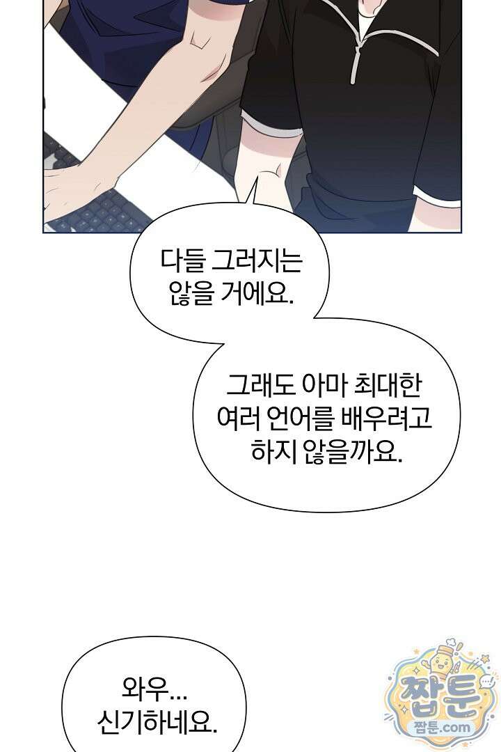 형아, 나 귀엽지? 94화 11