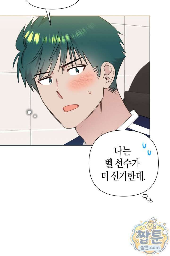 형아, 나 귀엽지? 94화 12
