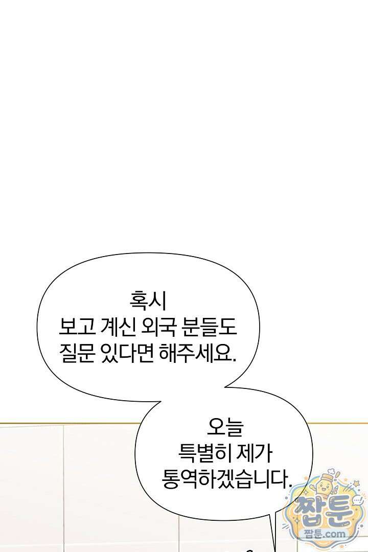 형아, 나 귀엽지? 94화 13
