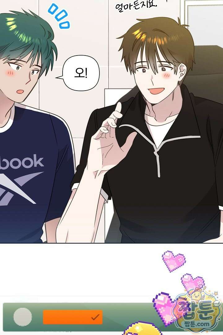 형아, 나 귀엽지? 94화 14