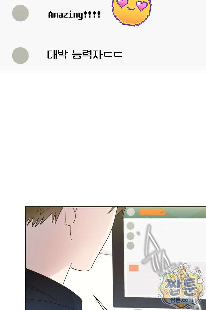 형아, 나 귀엽지? 94화 15