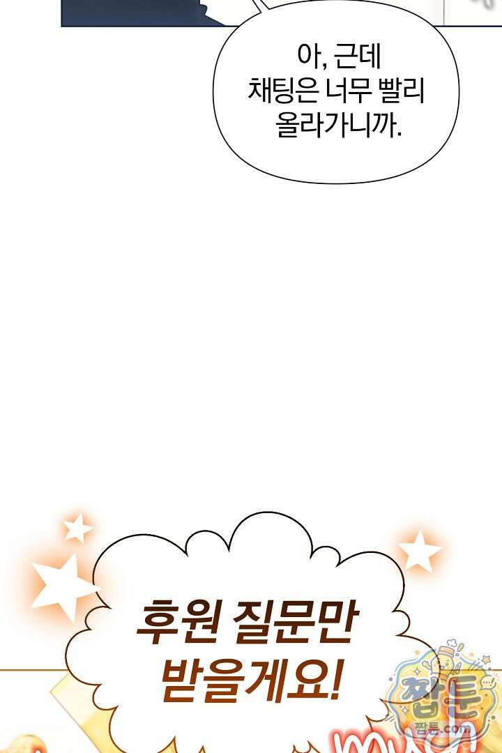 형아, 나 귀엽지? 94화 16