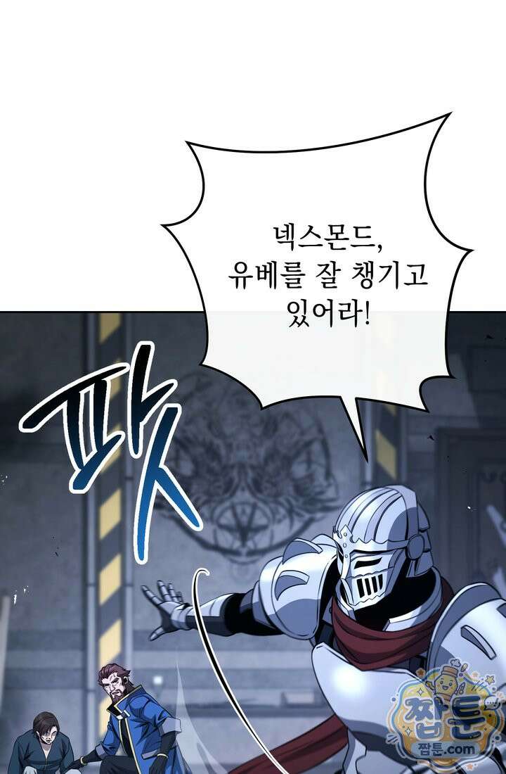 해골병사는 던전을 지키지 못했다 379화 1