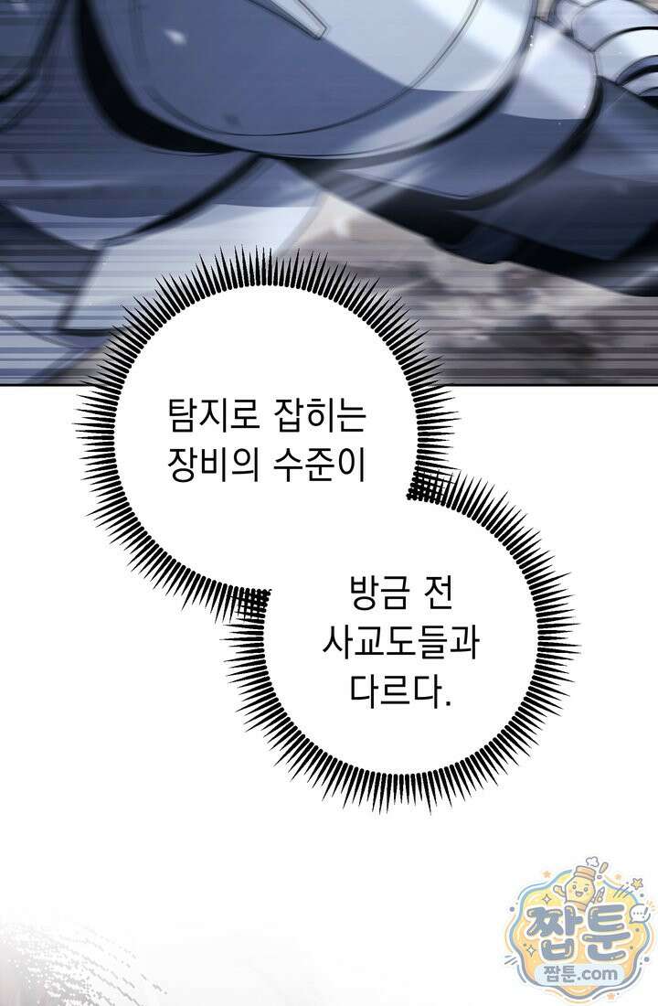 해골병사는 던전을 지키지 못했다 379화 8