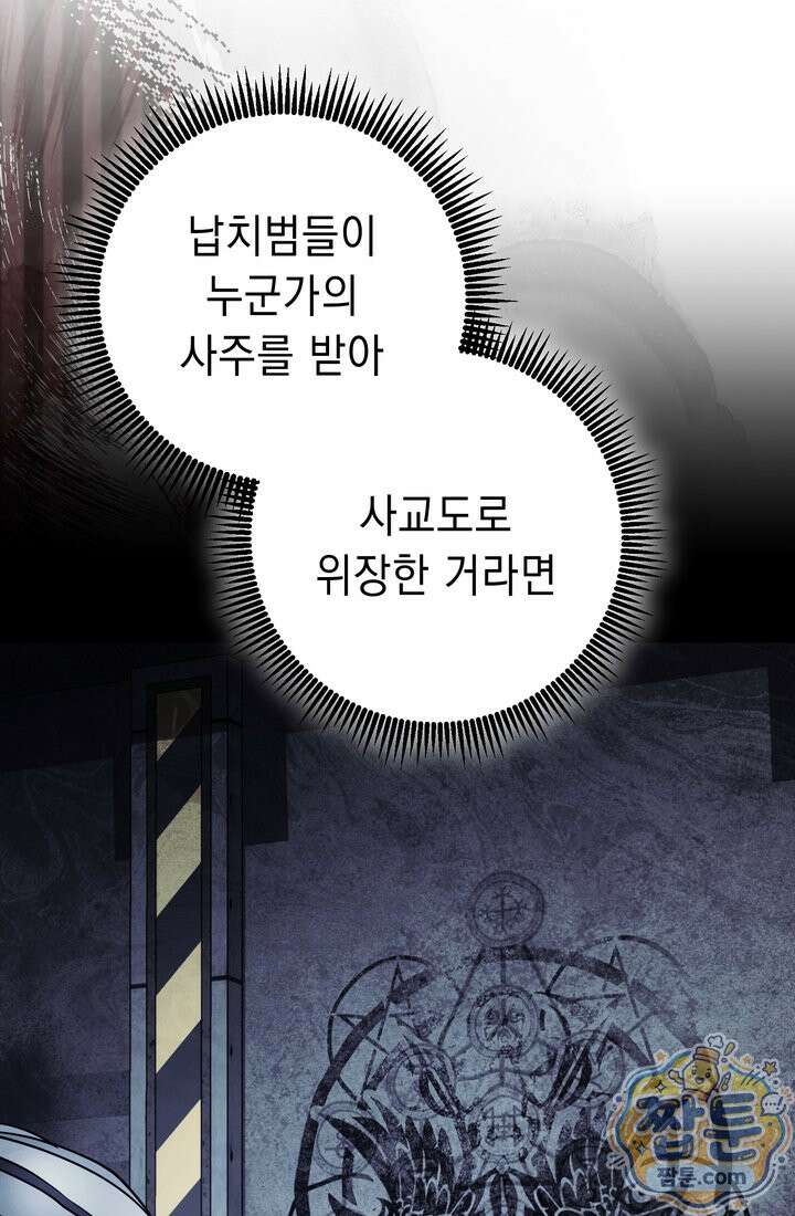 해골병사는 던전을 지키지 못했다 379화 9