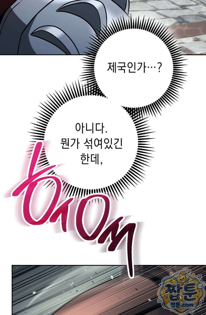 해골병사는 던전을 지키지 못했다 379화 19