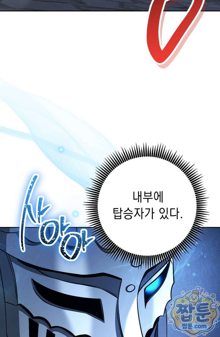 해골병사는 던전을 지키지 못했다 379화 26