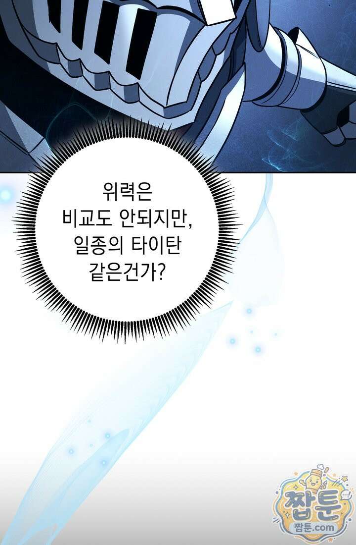 해골병사는 던전을 지키지 못했다 379화 27