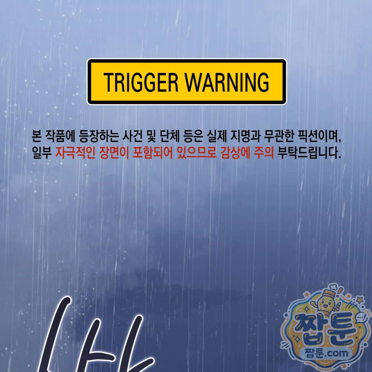 살아서 만납시다 57화 1