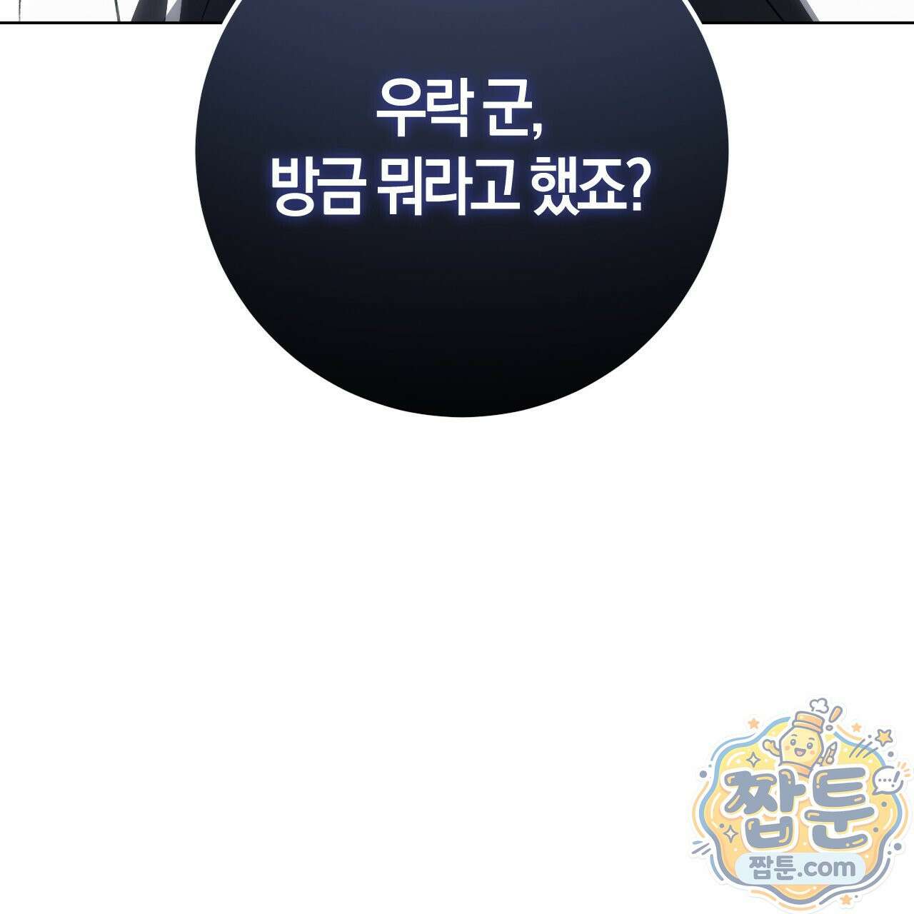 오싹한 베이비 47화 3