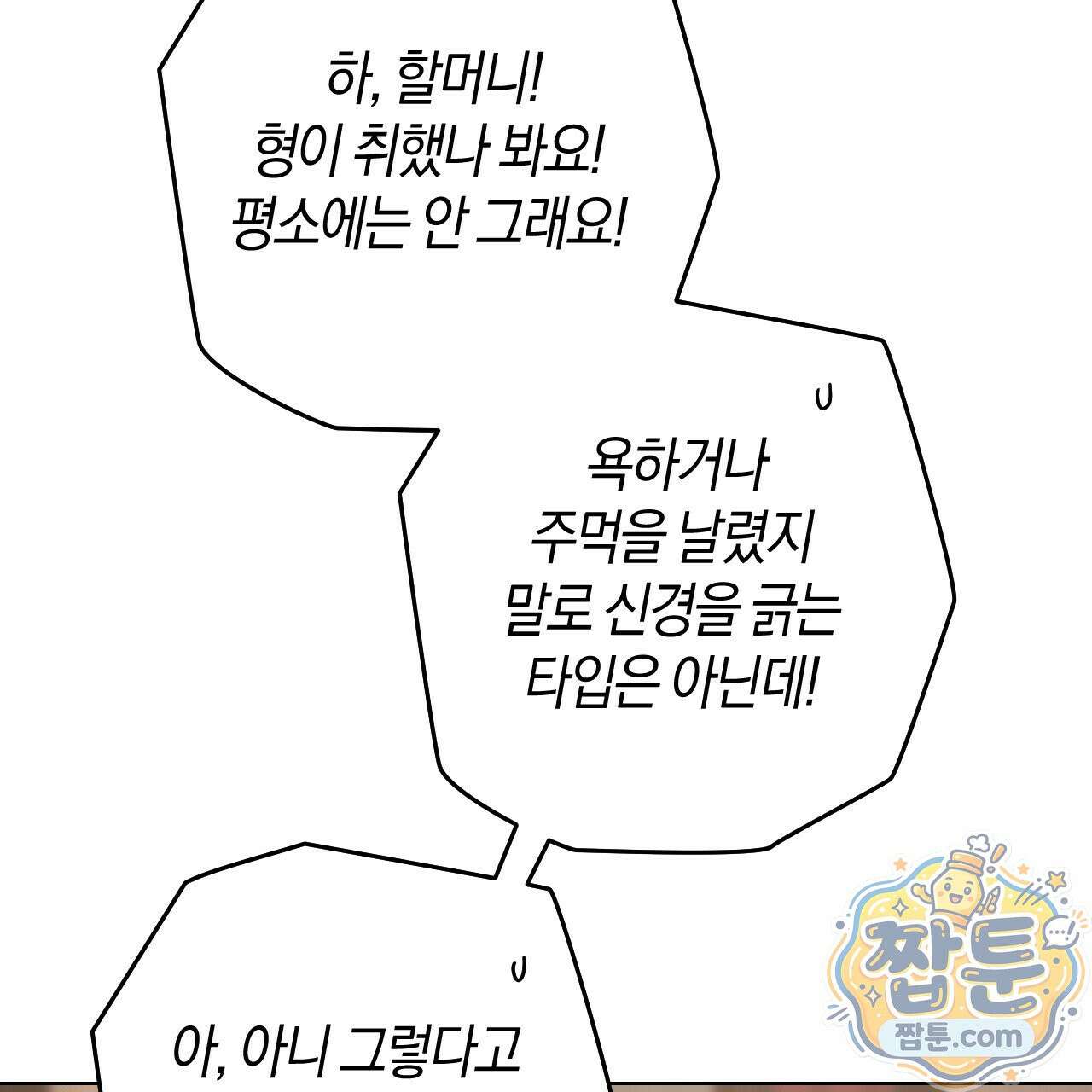 오싹한 베이비 47화 9