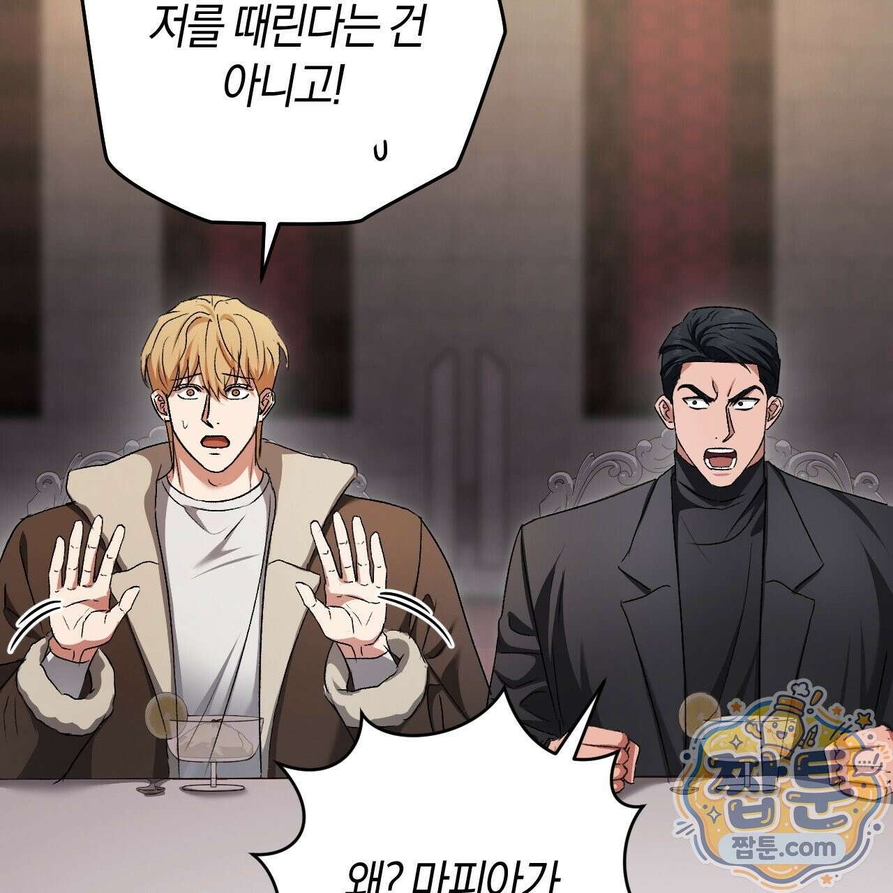 오싹한 베이비 47화 10