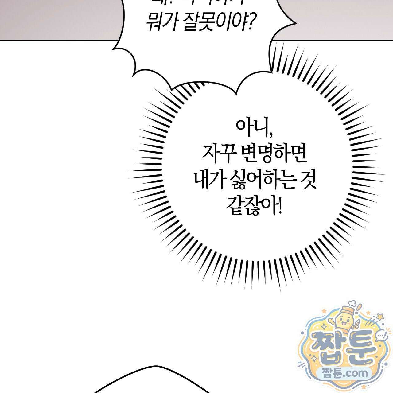 오싹한 베이비 47화 11