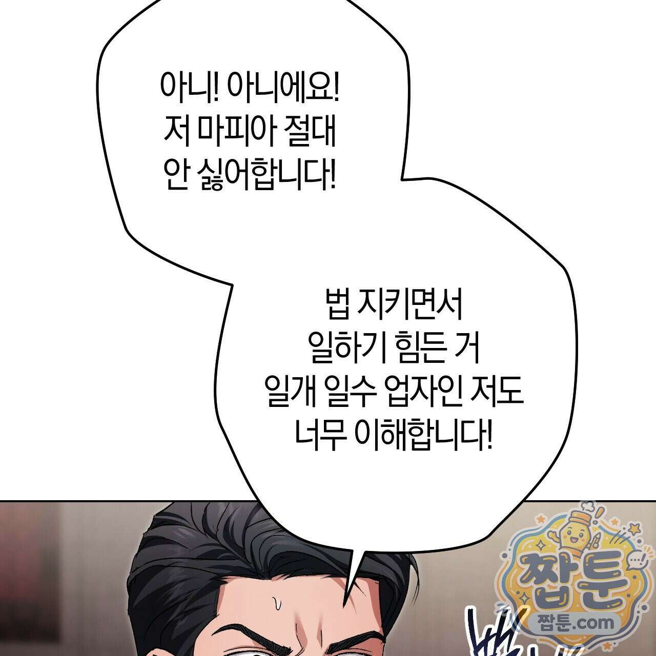 오싹한 베이비 47화 12