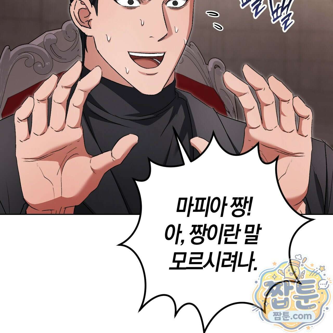 오싹한 베이비 47화 13