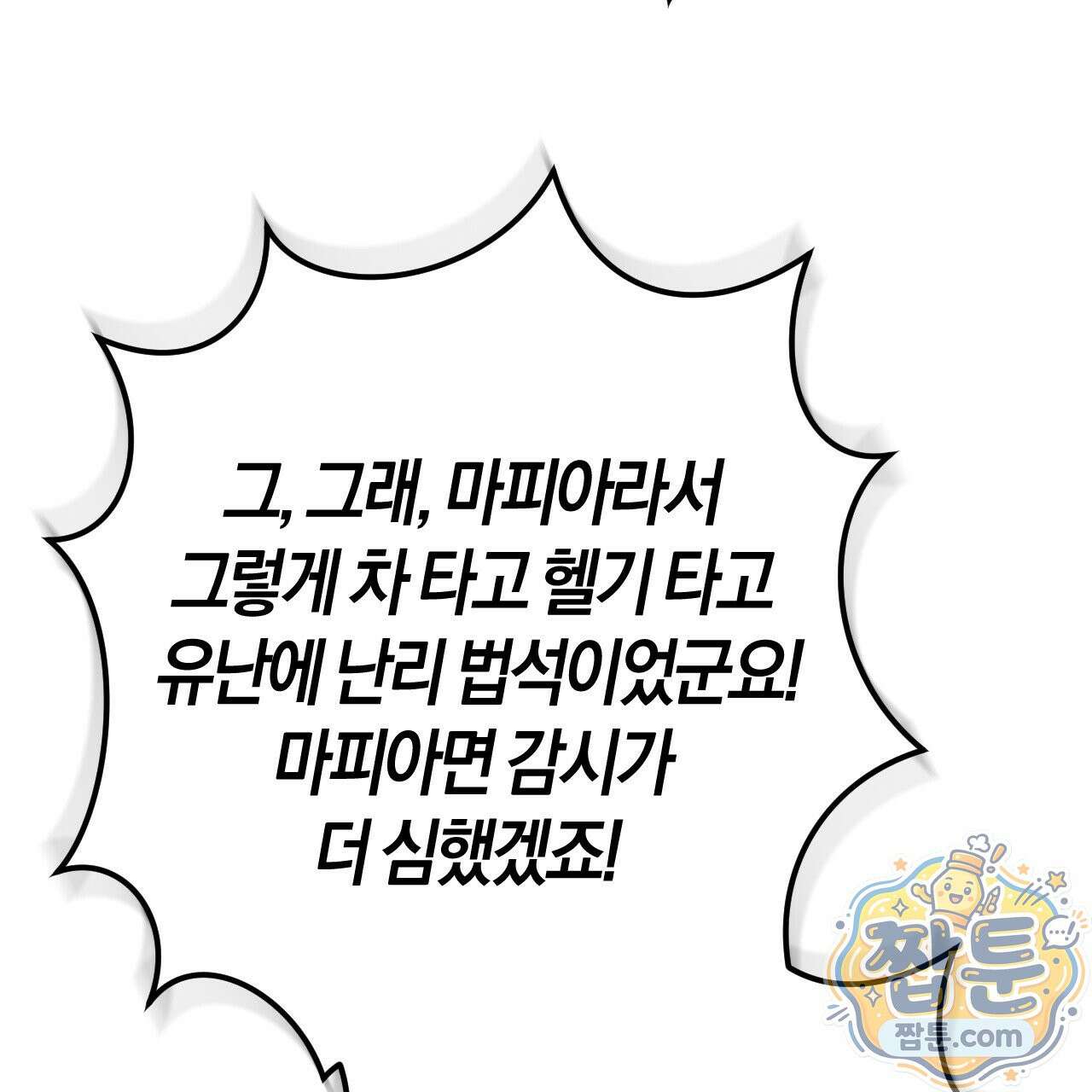 오싹한 베이비 47화 14