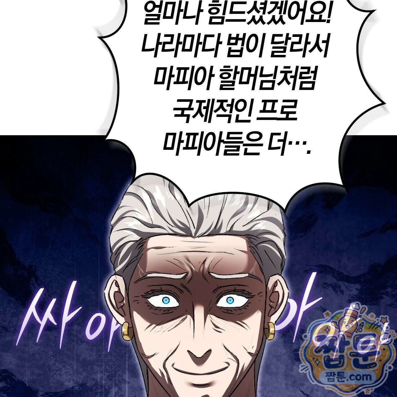 오싹한 베이비 47화 15