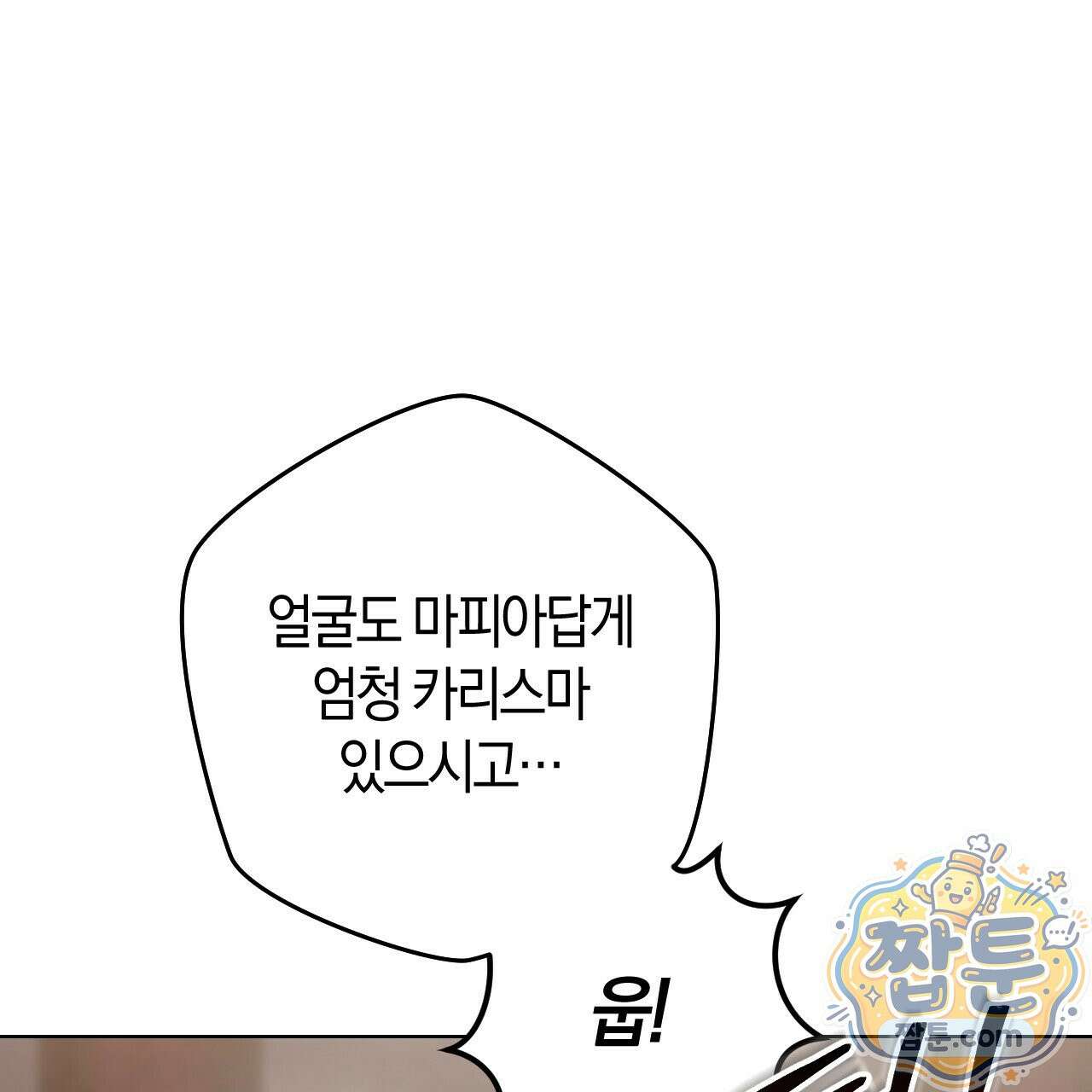 오싹한 베이비 47화 17