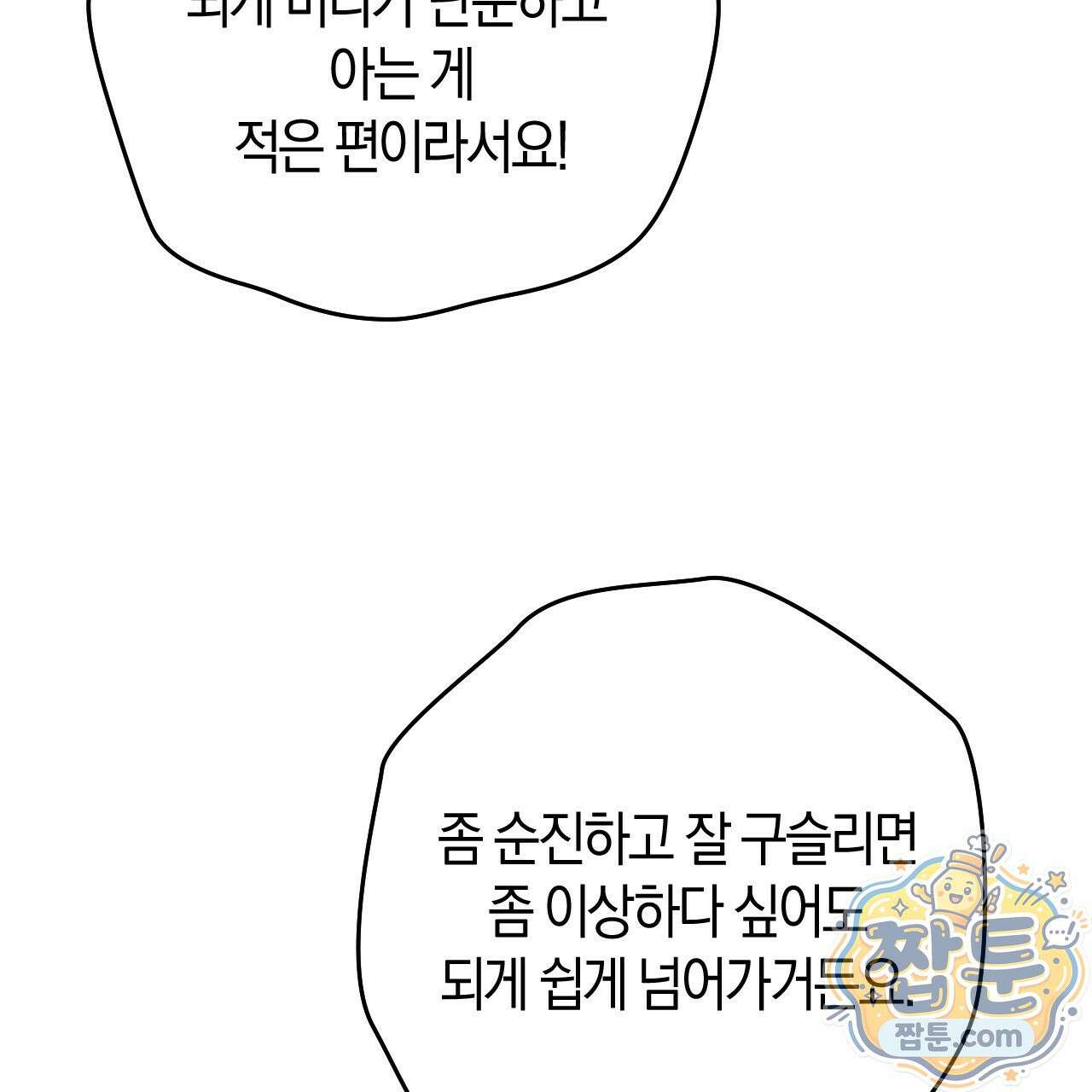 오싹한 베이비 47화 19