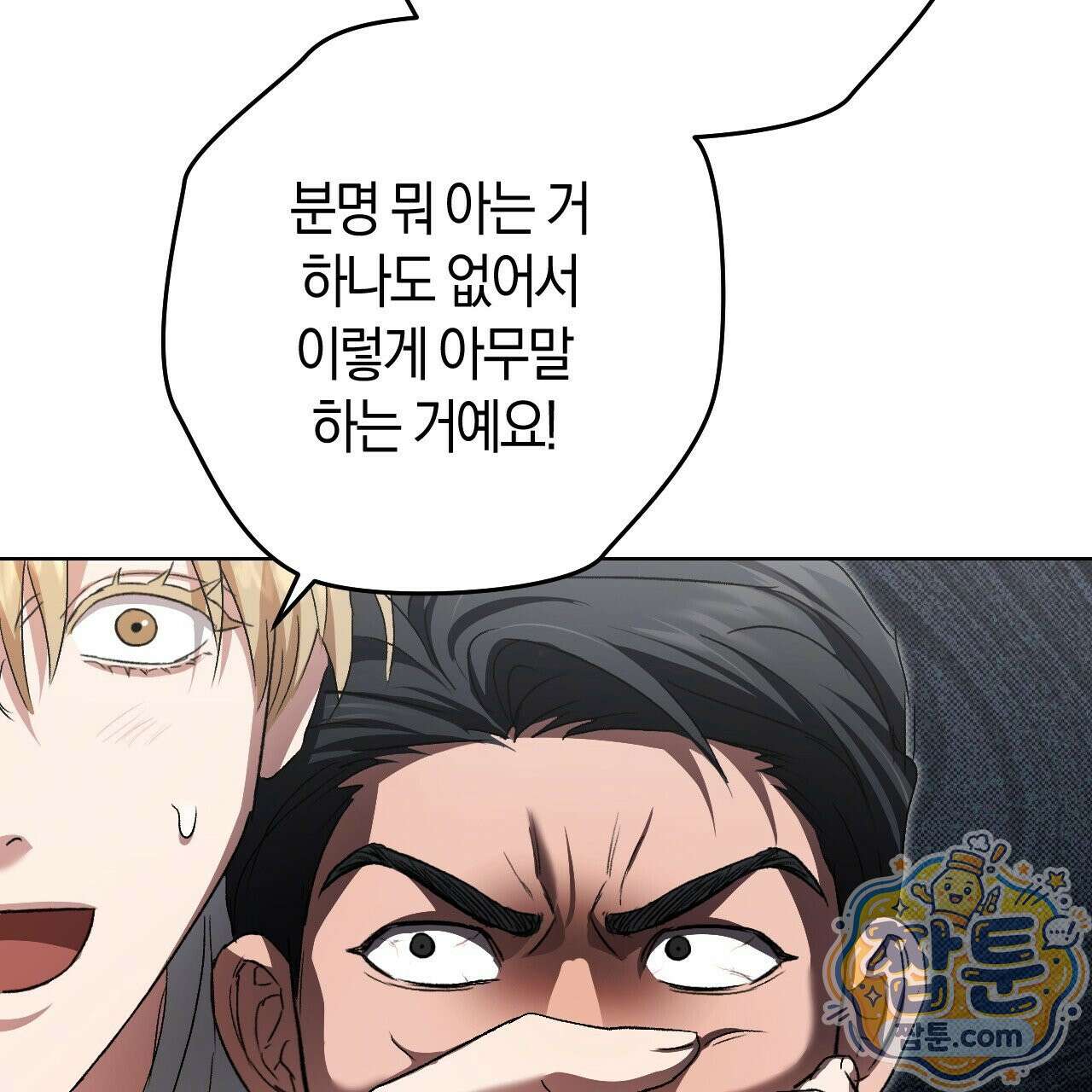 오싹한 베이비 47화 20
