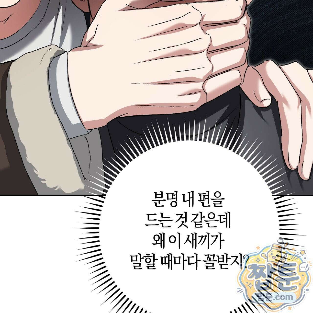 오싹한 베이비 47화 21