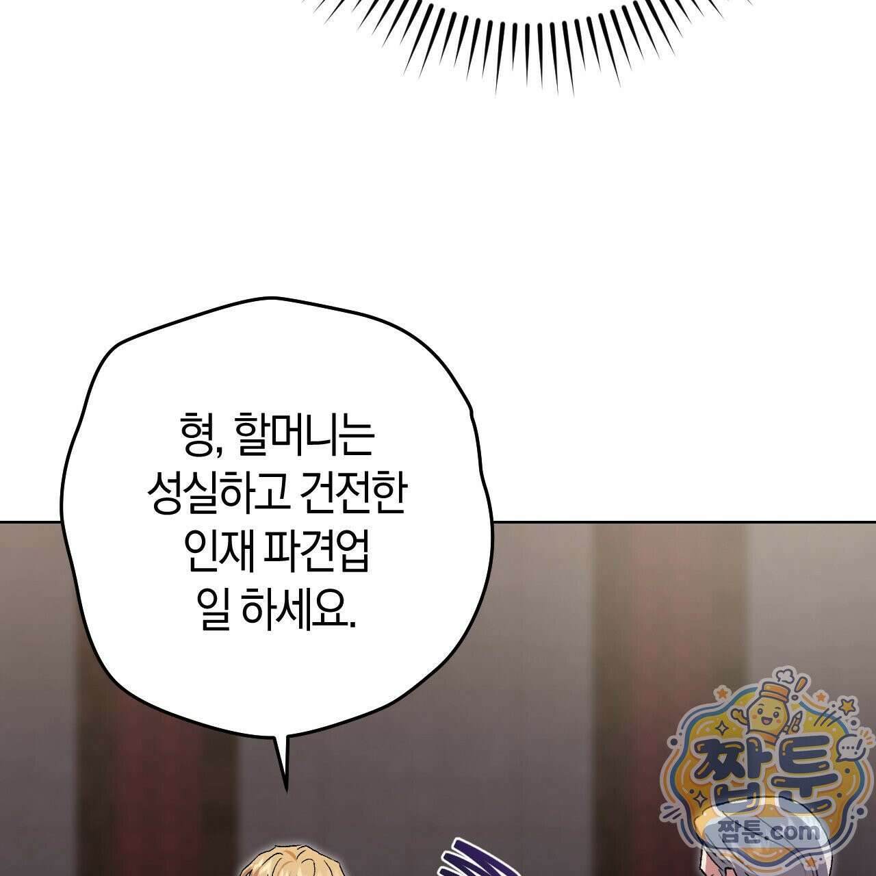 오싹한 베이비 47화 22